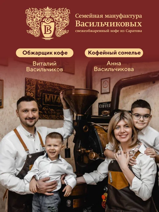 Васильчиковы Кофе Кофе в зернах Купаж Денбор 250гр арабика 100%, 250 г, фото 8