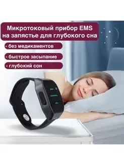 Микротоковый прибор для коррекции сна антистресс EMS черный EKAHOUSE 164930586 купить за 2 022 ₽ в интернет-магазине Wildberries