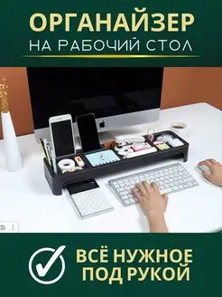 Подставка органайзер под монитор канцелярская на стол офис Yani Home 164931410 купить за 493 ₽ в интернет-магазине Wildberries