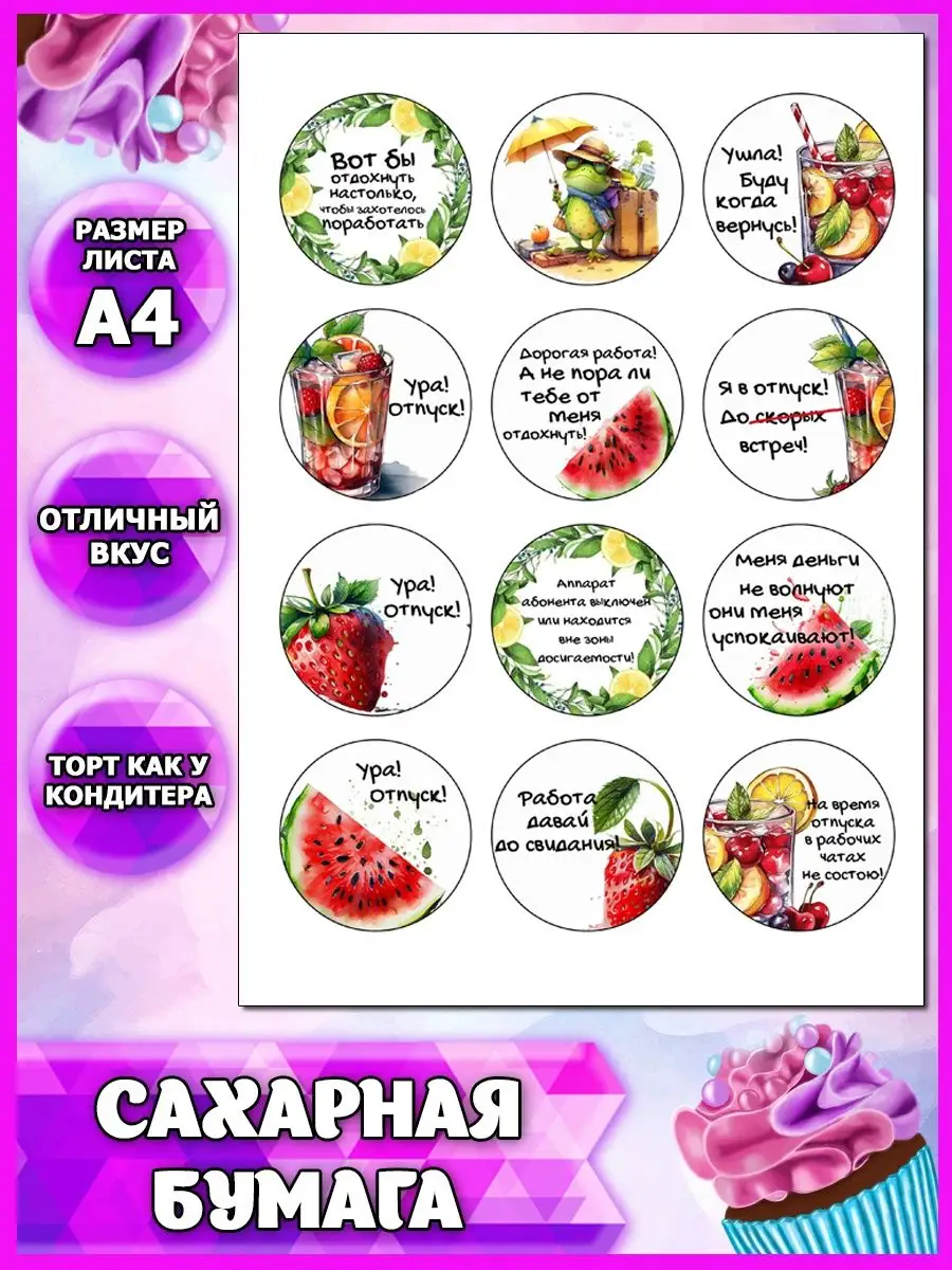 Сахарная картинка на торт PrintArtCake 164931482 купить за 252 ₽ в  интернет-магазине Wildberries