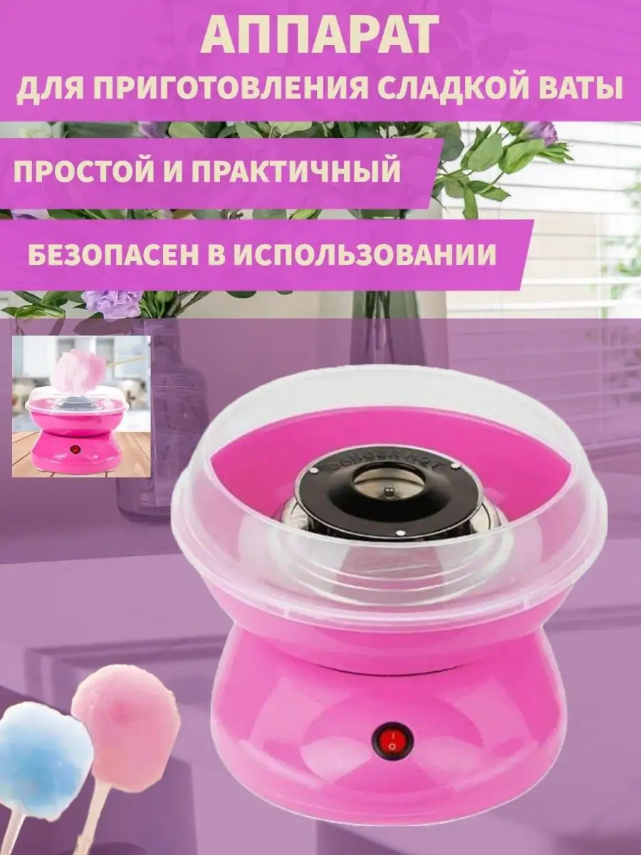 Shop Stars Аппарат для приготовления сладкой сахарной ваты