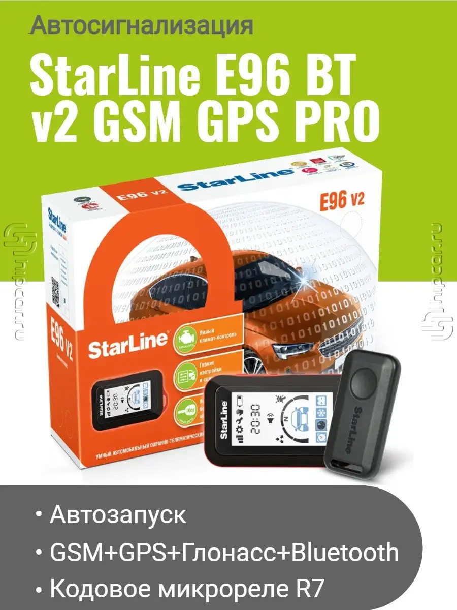 Автосигнализация StarLine E96 v2 BT 2CAN+4LIN GSM GPS PRO StarLine  164933092 купить за 33 053 ₽ в интернет-магазине Wildberries