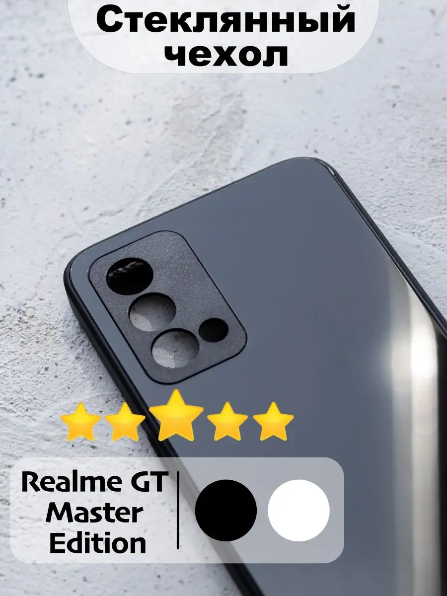 Стеклянный чехол на Realme GT Master Edition KO accessories 164933321  купить за 408 ₽ в интернет-магазине Wildberries