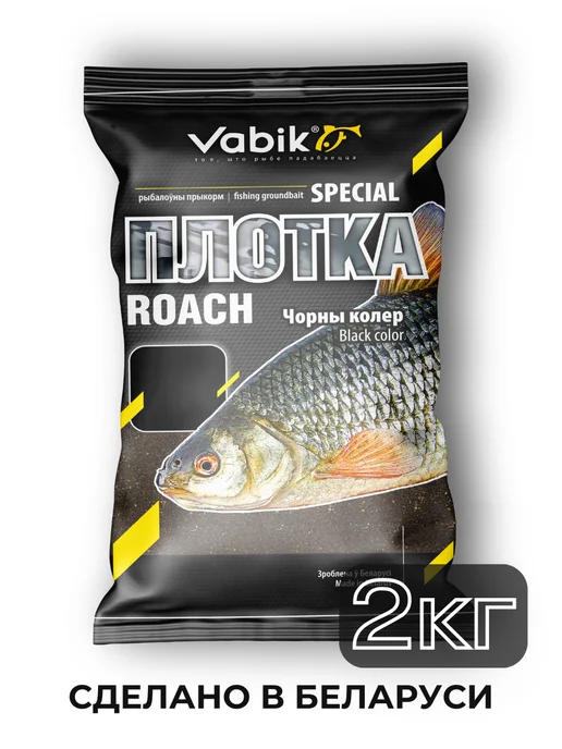 Vabik Прикормка для рыбалки Special Плотва Черная 2кг, 2 кг