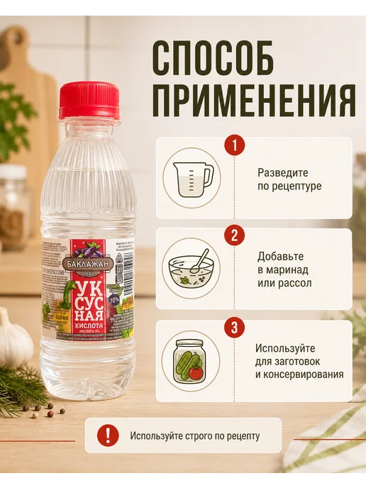 баклажан Уксусная кислота 70 процентов консервирование маринады, 180 мл, фото 3