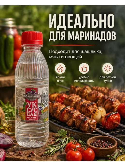 баклажан Уксусная кислота 70 процентов консервирование маринады, 180 мл, фото 4