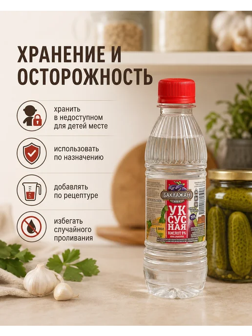 баклажан Уксусная кислота 70 процентов консервирование маринады, 180 мл, фото 7