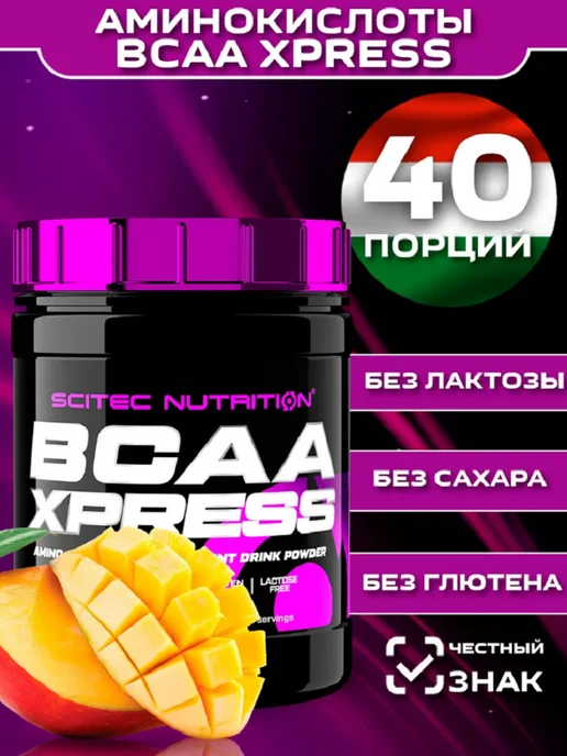 Scitec Nutrition BCAA Xpress. Амино. БЦАА 280 гр, 280 г