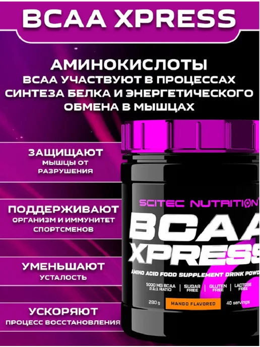 Scitec Nutrition BCAA Xpress. Амино. БЦАА 280 гр, 280 г, фото 2