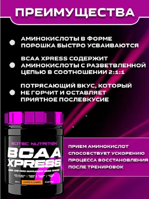 Scitec Nutrition BCAA Xpress. Амино. БЦАА 280 гр, 280 г, фото 3
