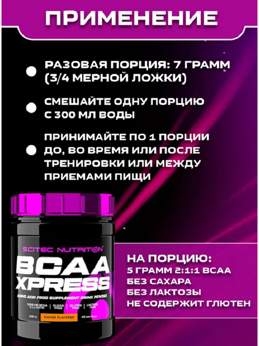 Scitec Nutrition BCAA Xpress. Амино. БЦАА 280 гр, 280 г, фото 4