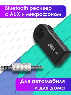 Блютуз в машину, bluetooth aux JBH 164935542 купить за 188 ₽ в интернет-магазине Wildberries