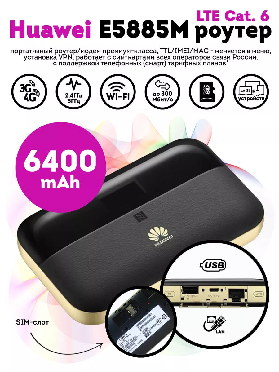 Wi-Fi модем Huawei E5885М смарт переносной Роутер Huawei 164936129 купить  за 46 056 ₽ в интернет-магазине Wildberries