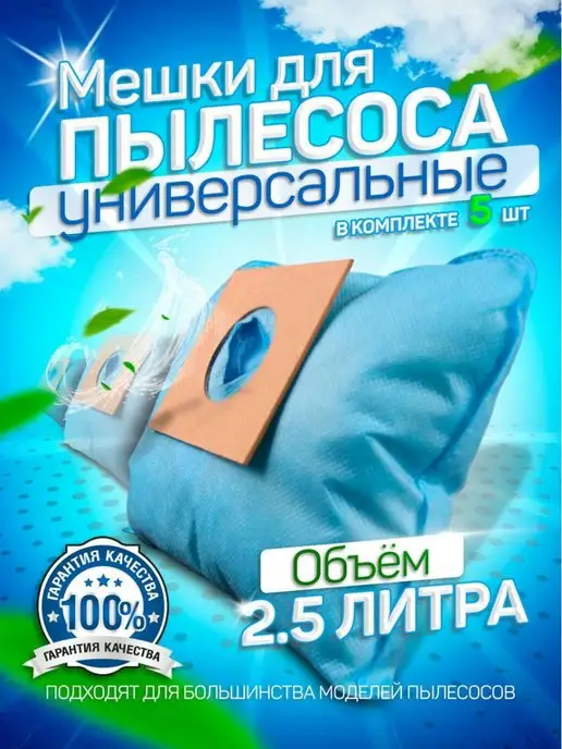 Genak Мешки для пылесоса универсальные одноразовые, 5 штук, вариант