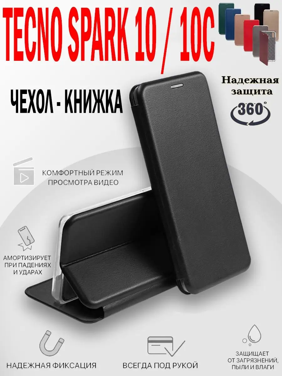 Чехол на Tecno Spark 10, 10C, Техно Спарк 10, 10С книжка MKD-CASE 164936505  купить за 300 ₽ в интернет-магазине Wildberries