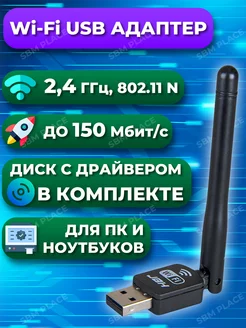 WiFi адаптер USB беспроводной с антенной JBH 164937263 купить за 224 ₽ в интернет-магазине Wildberries