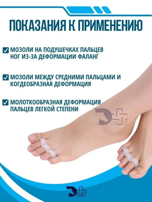 D l MED Бурсопротектор пальцев стопы с межпальцевой перегородкой, белый, фото 2