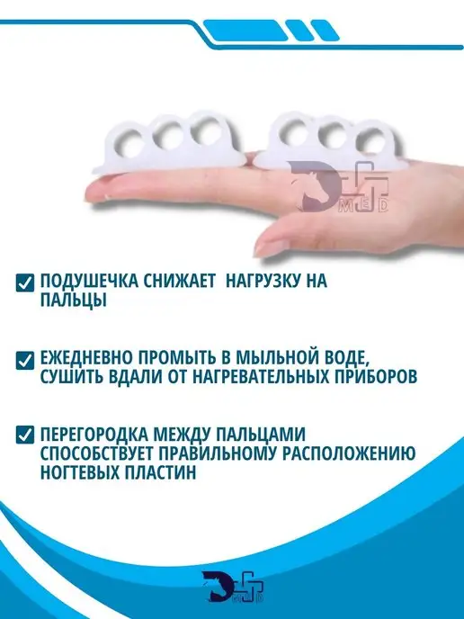 D l MED Бурсопротектор пальцев стопы с межпальцевой перегородкой, белый, фото 3