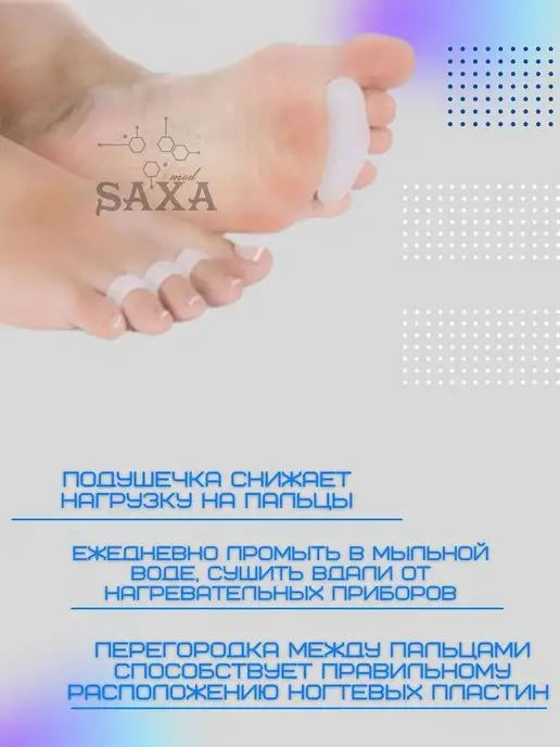 SAXA MED Бурсопротектор пальцев стопы с межпальцевой перегородкой, белый, фото 2
