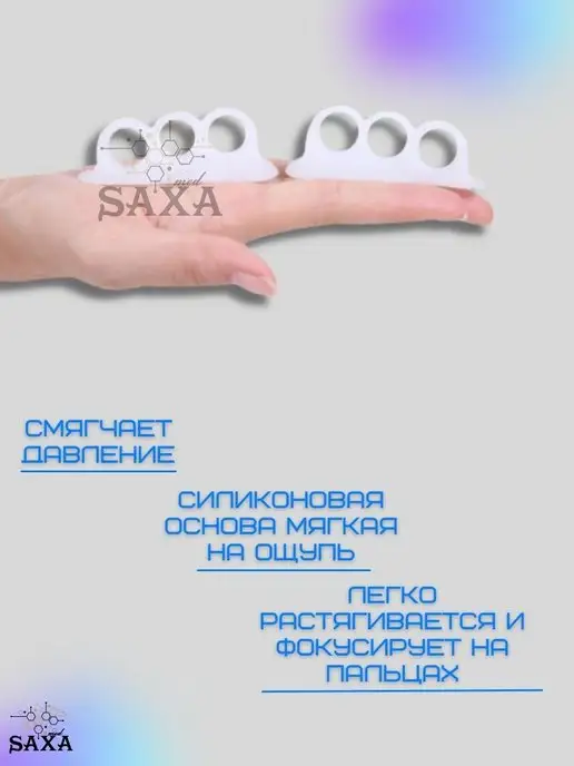SAXA MED Бурсопротектор пальцев стопы с межпальцевой перегородкой, белый, фото 3