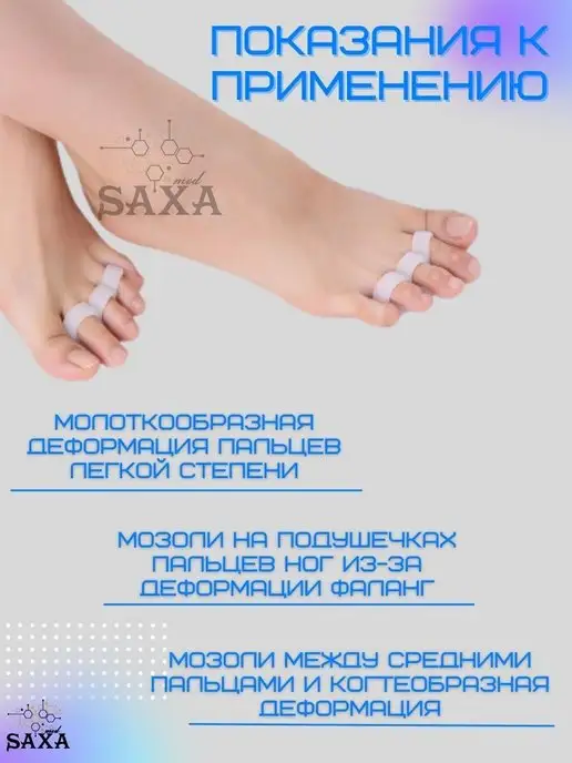 SAXA MED Бурсопротектор пальцев стопы с межпальцевой перегородкой, белый, фото 4