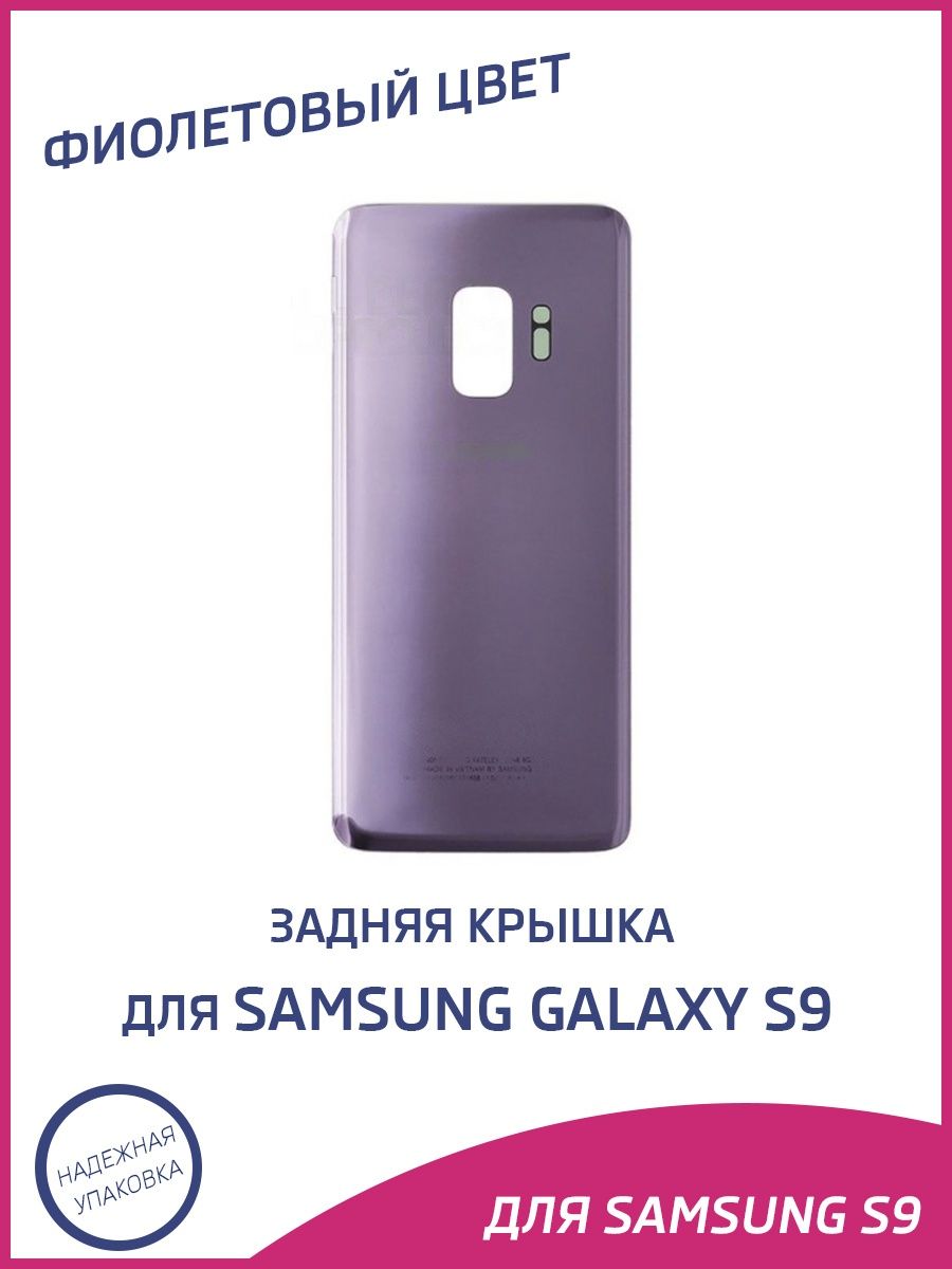 Задняя крышка для Samsung Galaxy S9 G960F A-Battery 164938450 купить за 354  ₽ в интернет-магазине Wildberries