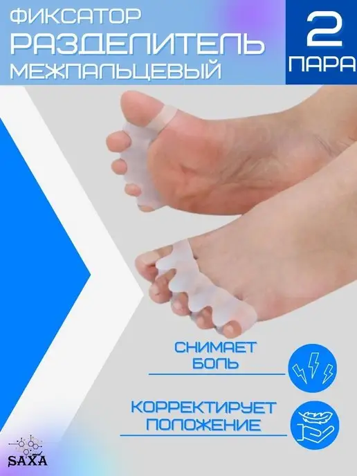 Межпальцевый разделитель на фиксаторах, белый