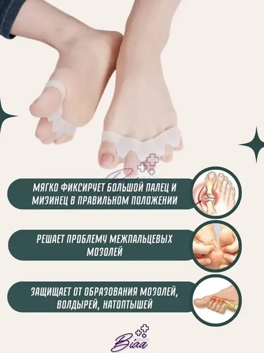 BIXA HEALTH Межпальцевый разделитель на фиксаторах, белый, фото 2