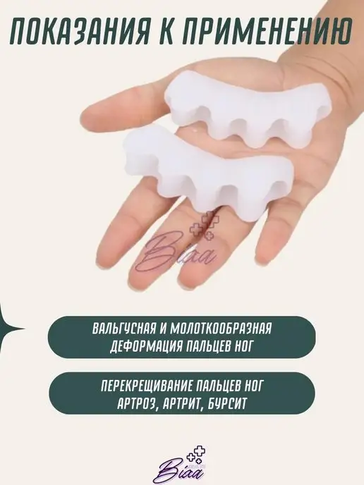 BIXA HEALTH Межпальцевый разделитель на фиксаторах, белый, фото 3