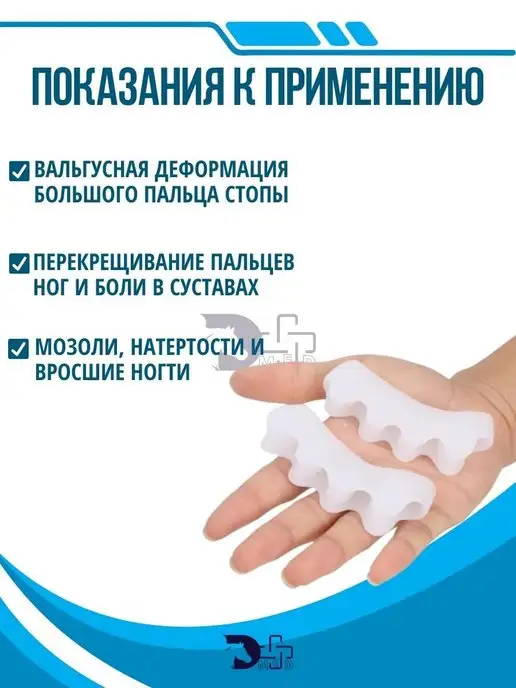D l MED Межпальцевый разделитель на фиксаторах, белый, фото 2