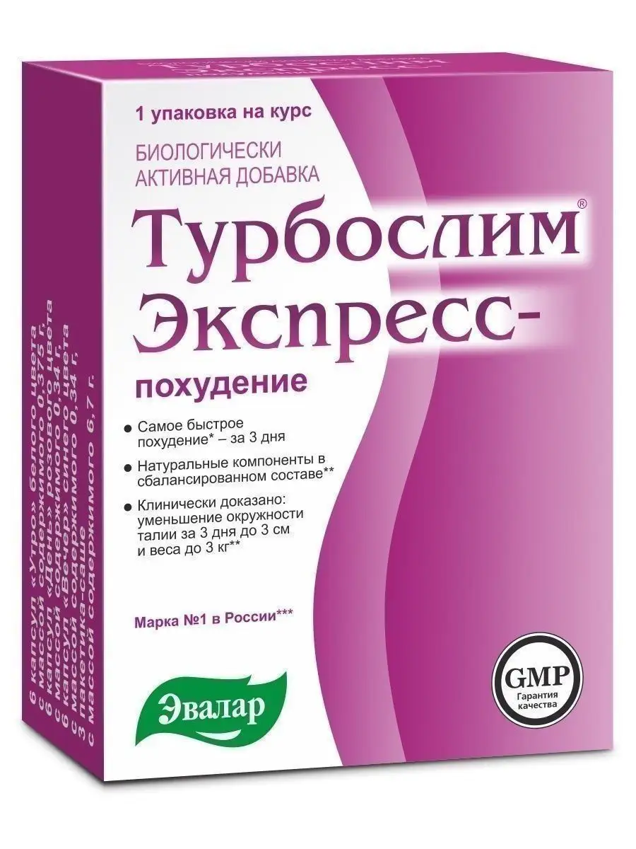 Турбо слим Экспресс похудение ТУРБОСЛИМ 164938864 купить за 1 332 ₽ в  интернет-магазине Wildberries