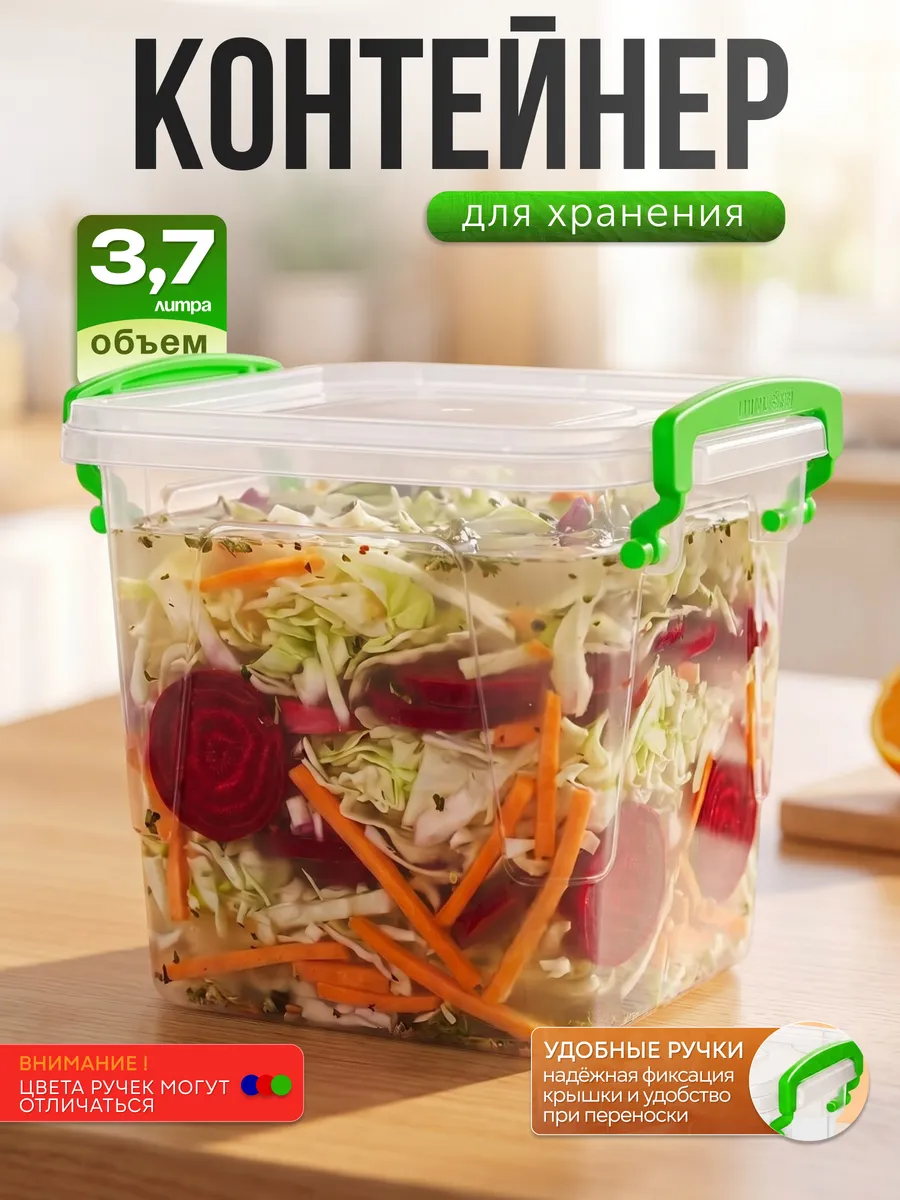 Контейнер для хранения пластиковый 3,7 л