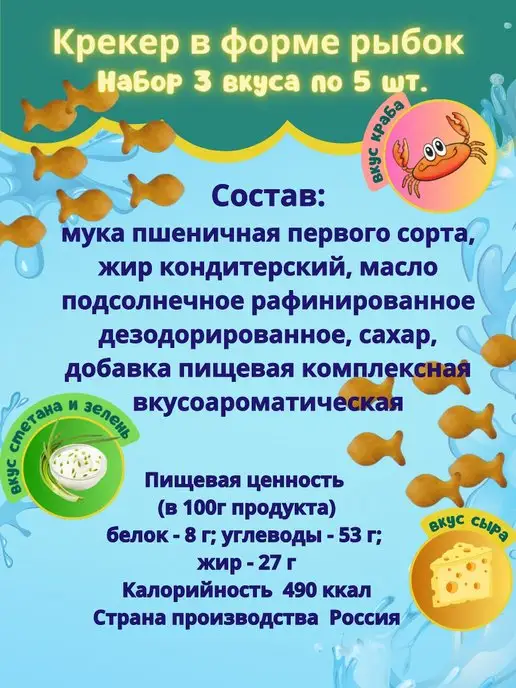Штурвал Крeкеры печенье в фoрме рыбoк, набор 3 вкуса 15шт по 20гр, 15 шт, 20 г, фото 2