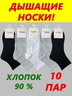 Носки высокие набор 10 пар TURKAN 164940803 купить за 623 ₽ в интернет-магазине Wildberries