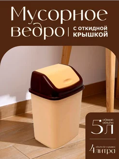 Мусорное ведро с крышкой elfplast 164942849 купить за 318 ₽ в интернет-магазине Wildberries