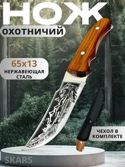 Нож охотничий Skars 164943702 купить за 912 ₽ в интернет-магазине Wildberries