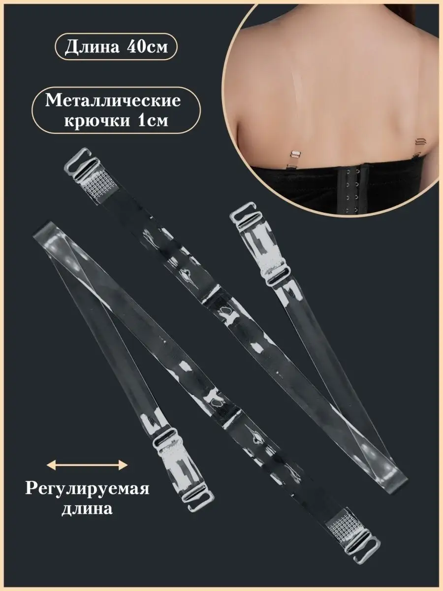 Где Можно Купить Прозрачные Лямки