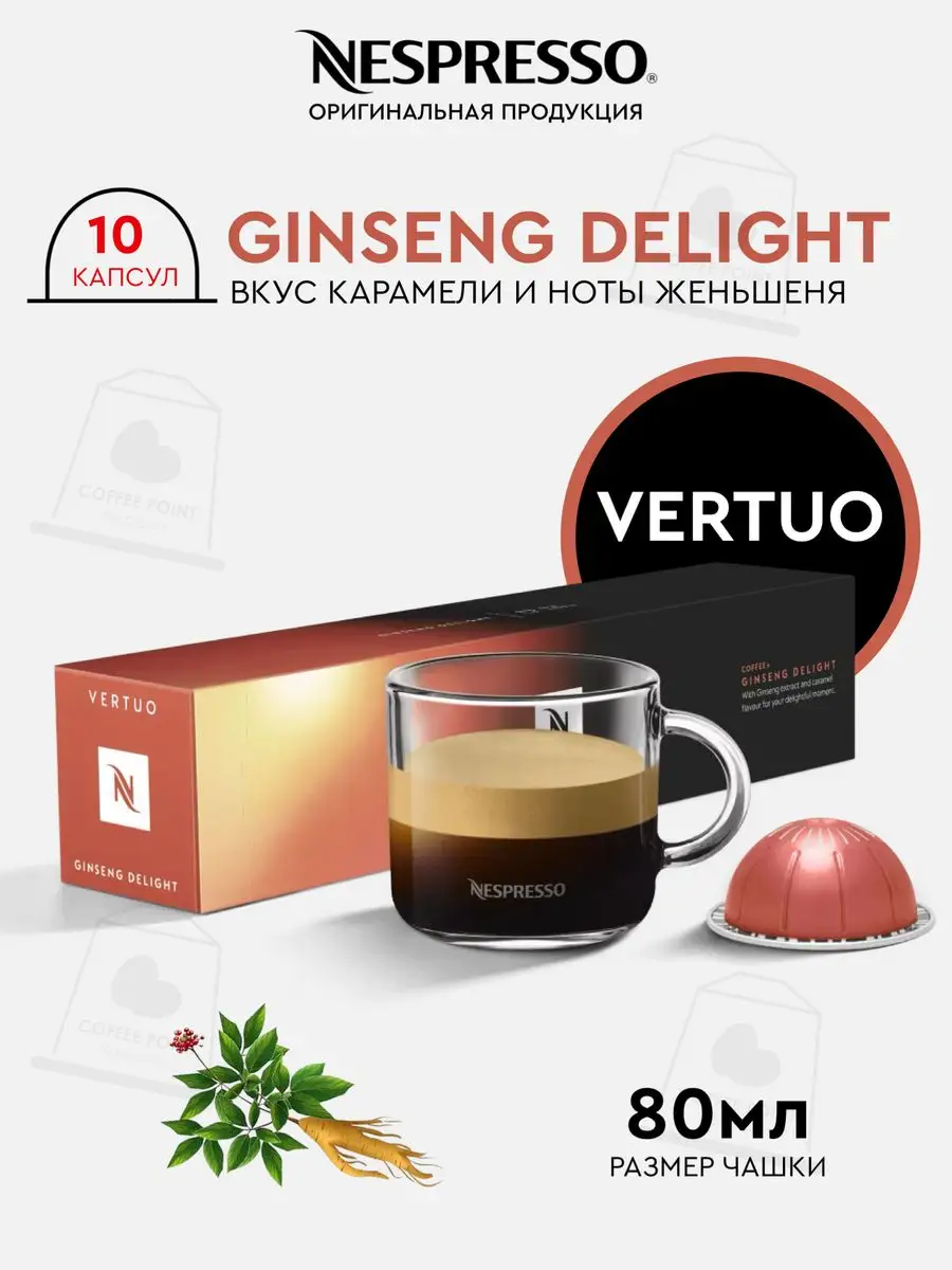 nespresso ginseng coffee