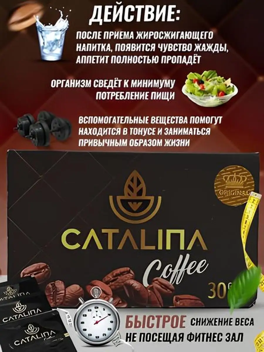 Кофе каталина для похудения Catalina 164944929 купить в интернет-магазине  Wildberries