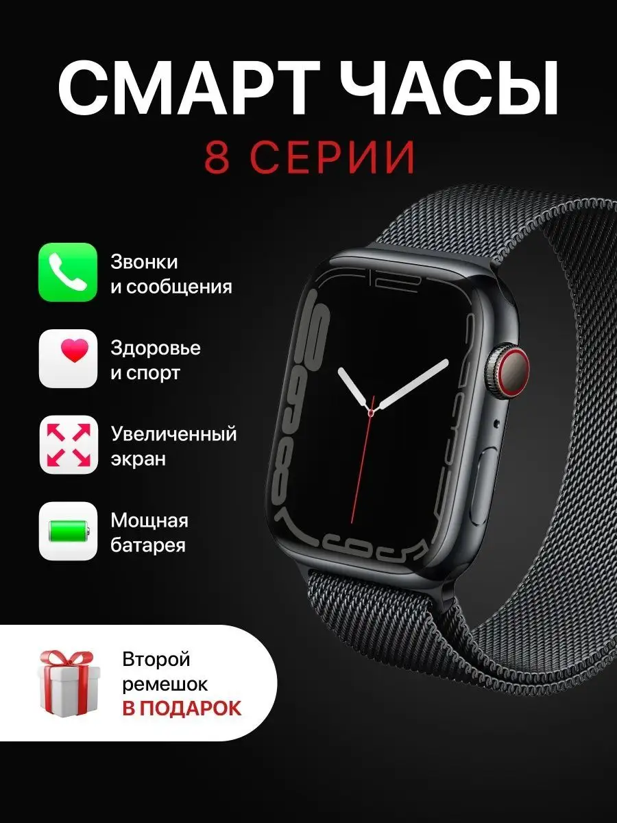 Смарт часы 8 / Умные часы для iphone и Android Smart Watch 164945191 купить  за 1 155 ₽ в интернет-магазине Wildberries