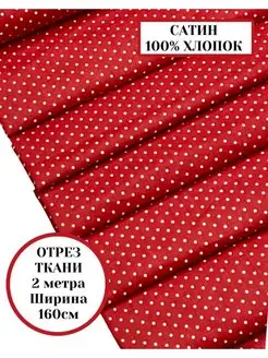 Хлопковый сатин для рукоделия Tkanikzn 164945790 купить за 821 ₽ в интернет-магазине Wildberries