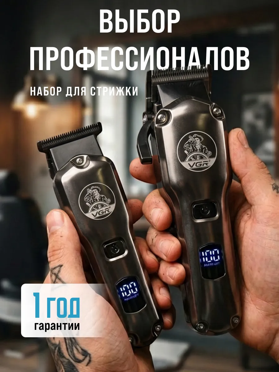 Профессиональная машинка для стрижки волос универсальная
