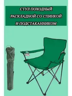 Стул складной туристический походный 50х50х80см до 100кг 164946200 купить за 1 097 ₽ в интернет-магазине Wildberries