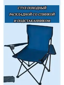 Стул складной туристический походный 50х50х80см до 100кг 164946202 купить за 1 108 ₽ в интернет-магазине Wildberries