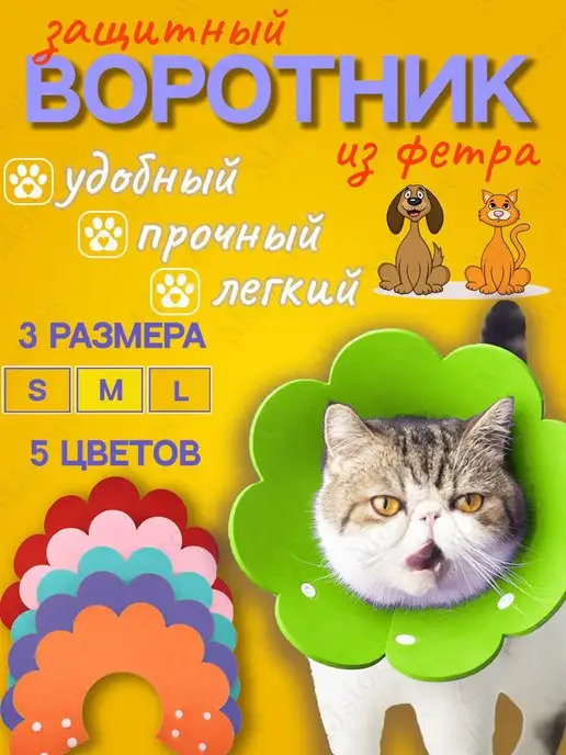 MJstore139 Защитный мягкий воротник конус для кошек и собак, вариант