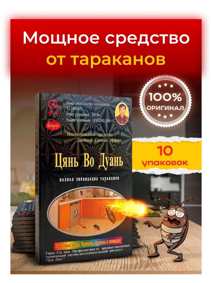 Средство от тараканов порошок 10 шт. BOXA shop 164946818 купить в  интернет-магазине Wildberries