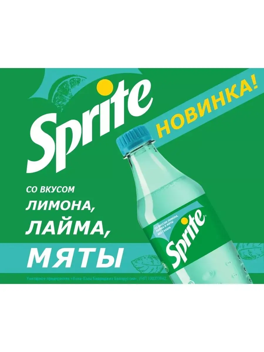 Спрайт без сахара со вкусом Лимона, Лайма и Мяты Sprite 164947330 купить за  1 341 ₽ в интернет-магазине Wildberries