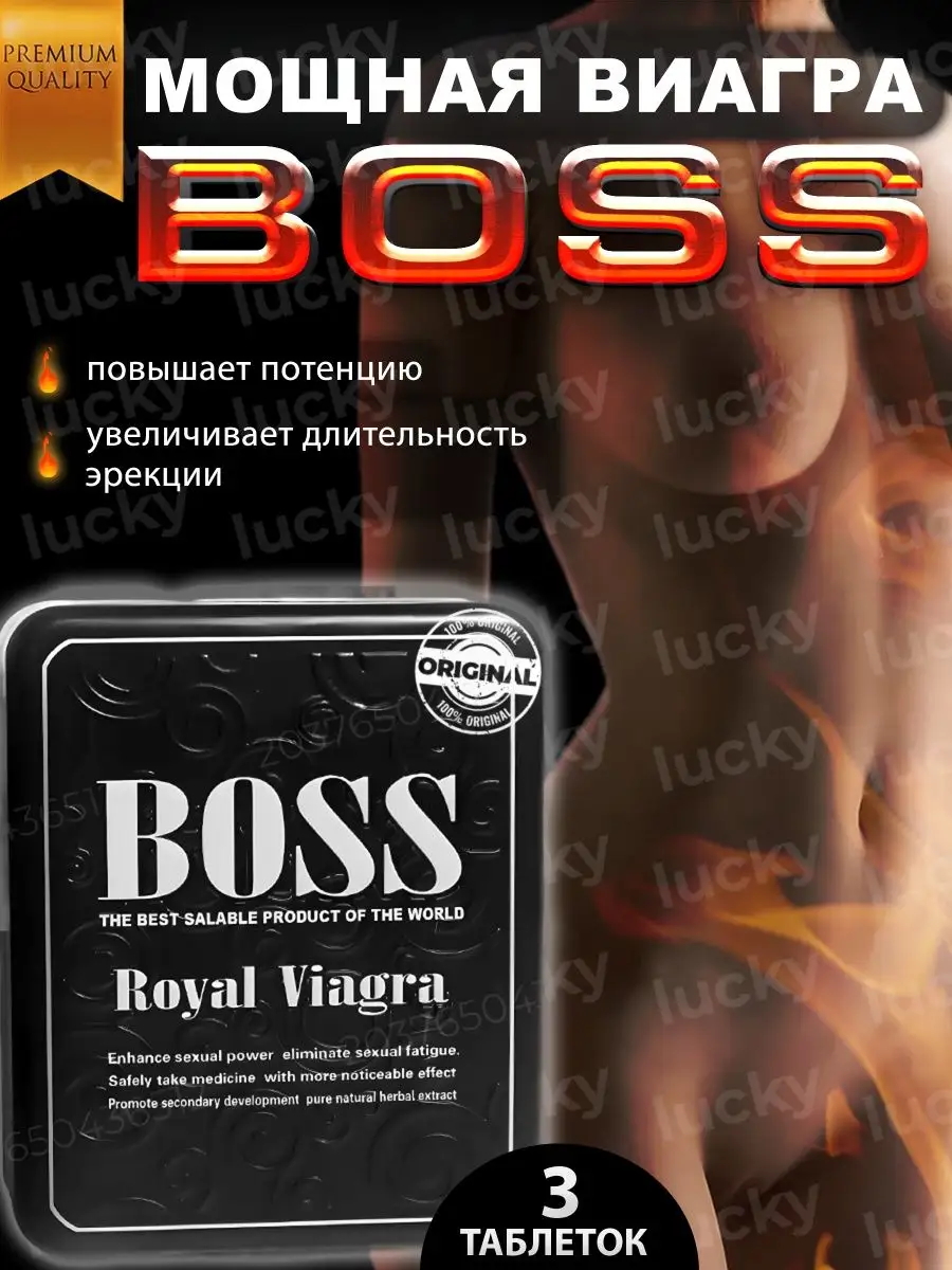 Boss Royal Виагра Босс рояль виагра возбудитель для мужчин эрекция