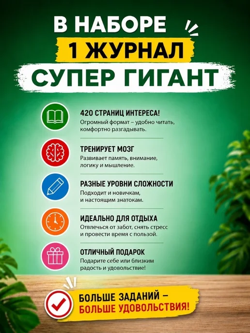 Почтальон Газеткин Супер гигант сканворд толстый журнал, 2 шт, фото 2