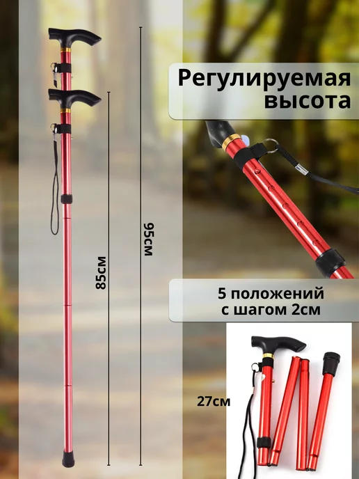 Трость опорная для взрослого пожилого инвалидная складная, красный, фото 2